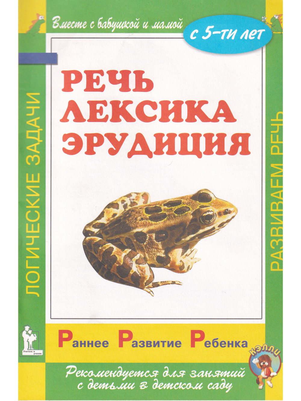 Раннее развитие детей с 5-х лет. Комплект из 4-х кн.