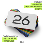 Табличка с номером 26 на дверь квартиры, для офиса, кабинета, аудитории, склада, белая 120х70 мм, Айдентика Технолоджи