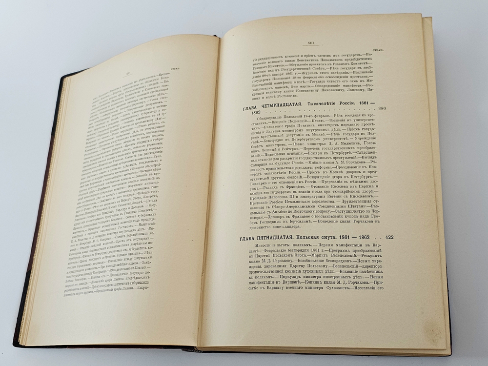 "Император Александр II. Его жизнь и царствование". С.С. Татищев. 1911г.