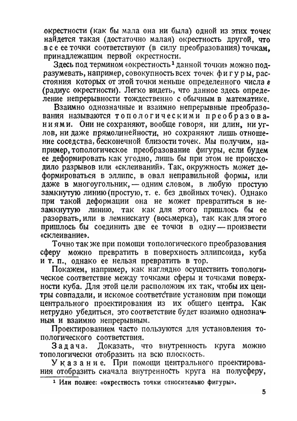 О простейших понятиях современной топологии | П. С. Александров; В. А. Ефремович