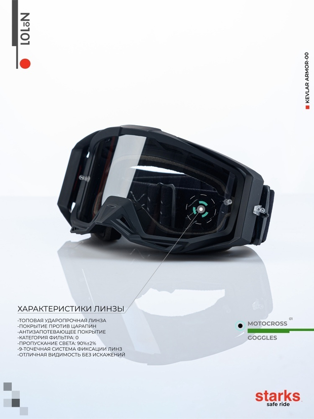 Кроссовые очки STARKS Черные