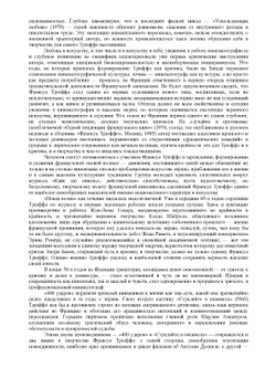 Трюффо о Трюффо. Фильмы моей жизни | Н. Нусинова