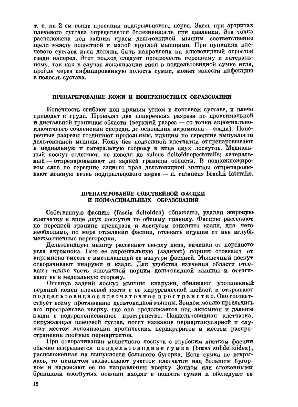 Практическое руководство по топографической анатомии | В.В. Кованов; Ю.М. Бомаш