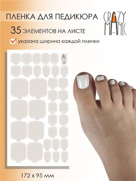 Crazy Manic Плёнки для ногтей для педикюра classic p014