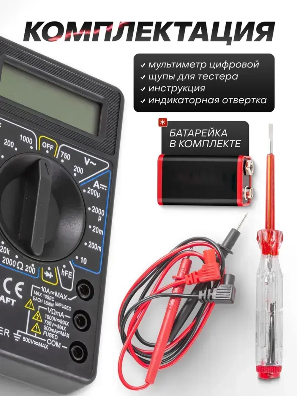 Мультиметр цифровой и отвертка