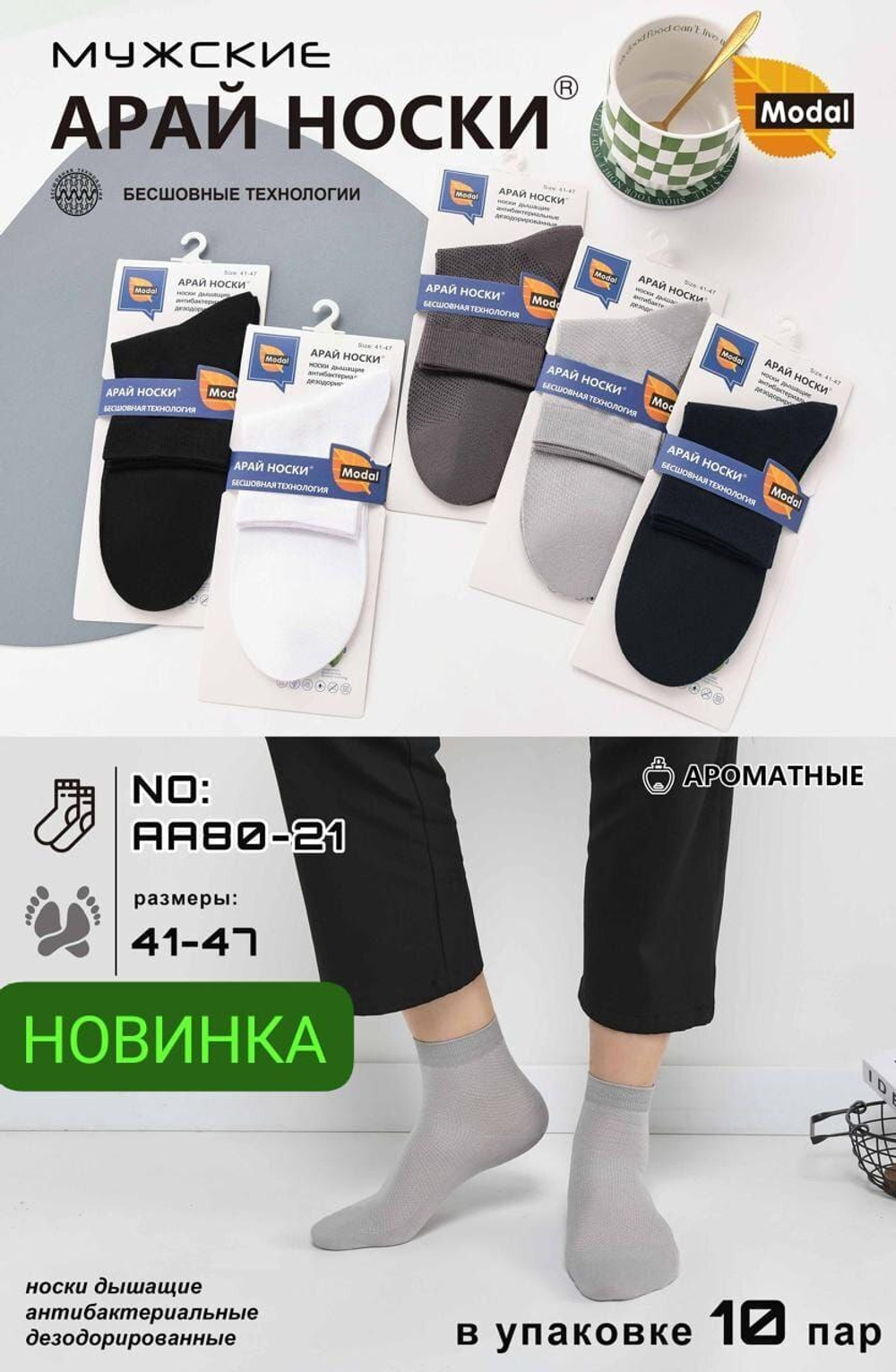 Носки мужские АРАЙ тонкие в сеточку