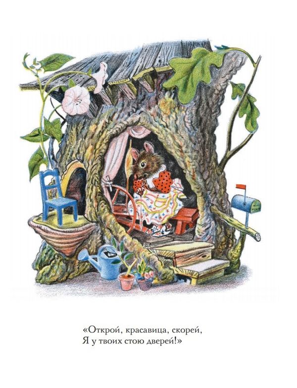 Лягушонок женится