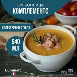 Бульонница Комплементс, 540 мл.