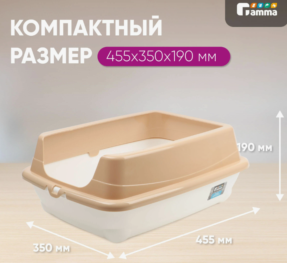 Туалет для кошек прямоугольный с высоким бортом Пушок 455*350*190мм