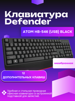 Клавиатура Defender Atom HB-546 (USB) Black