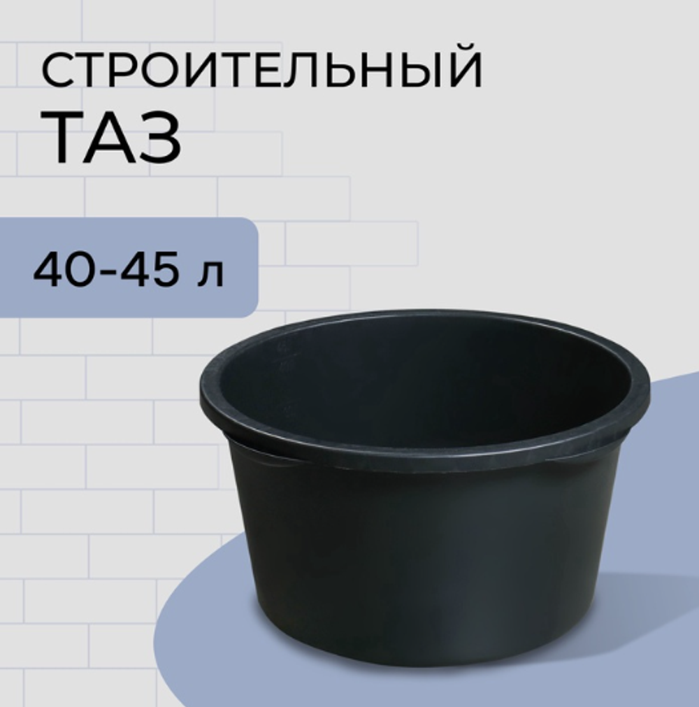Таз строительный, 60-65 л, круглый, пластик