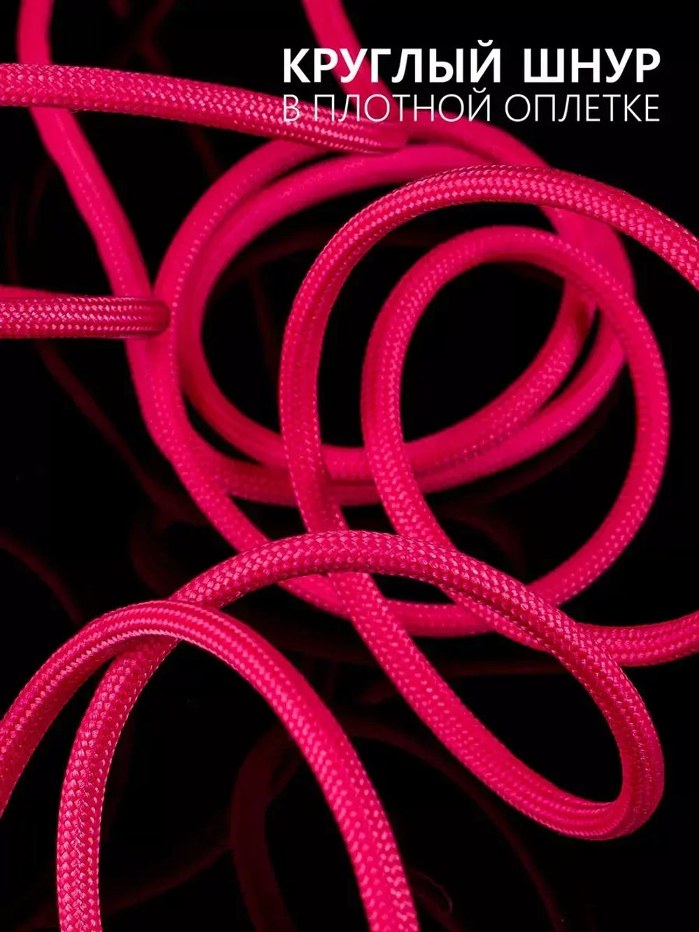 Паракорд 4 мм 7 жил ОДНОТОННЫЙ