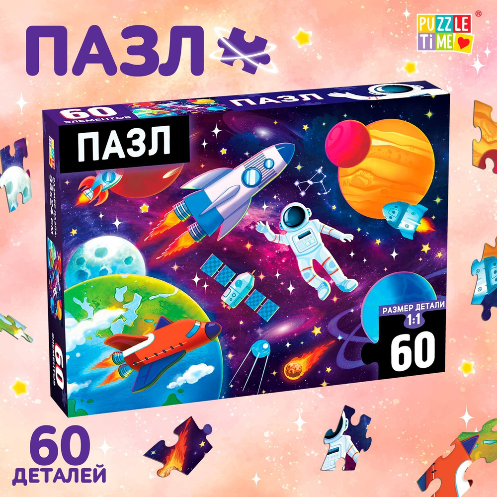 Пазл В космосе 60 элементов