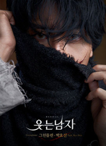 Альбом Musical 'The Man Who Laughs' ' ' Park Hyoshin Special Number