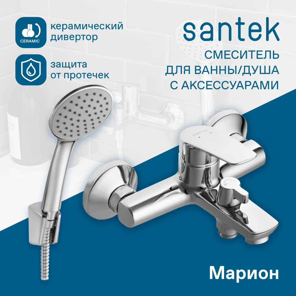 Смеситель Santek Марион для ванны с душем, с аксессуарами, хром, WH5A10006C001