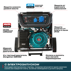 Бензиновый генератор ALTECO AEG 11000 E2