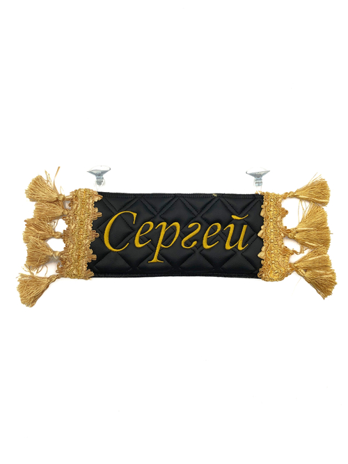 Карман Сергей (черный с золотой вышивкой, экокожа)