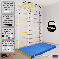 Шведская стенка Sv Sport 52940 (Турник рукоход/Канат/Мат 2м/Канатный лаз)