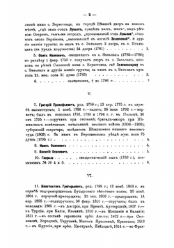 Малороссийский родословник. Том 1 | Модзалевский Вадим Львович