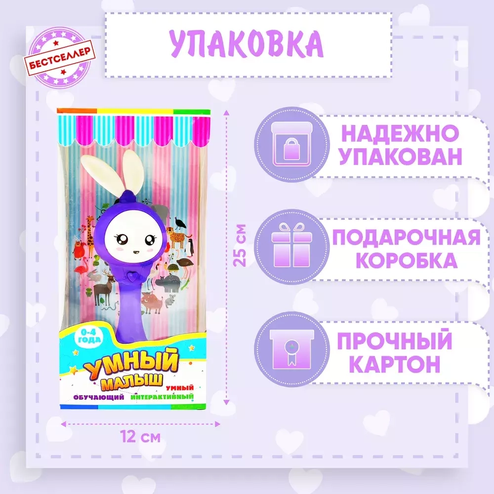 "Умный Заяц" умный обучающий интерактивный, фиолетовый