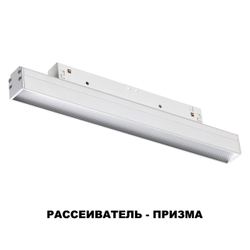 358617 SHINO NT21 064 белый Трековый низковольтный св-к диммируемый с ДУ, со сменой цв.температуры IP20 LED 3000~6500К 12W 48V FLUM