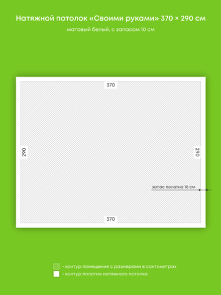 Матовый натяжной потолок 10.7 м2