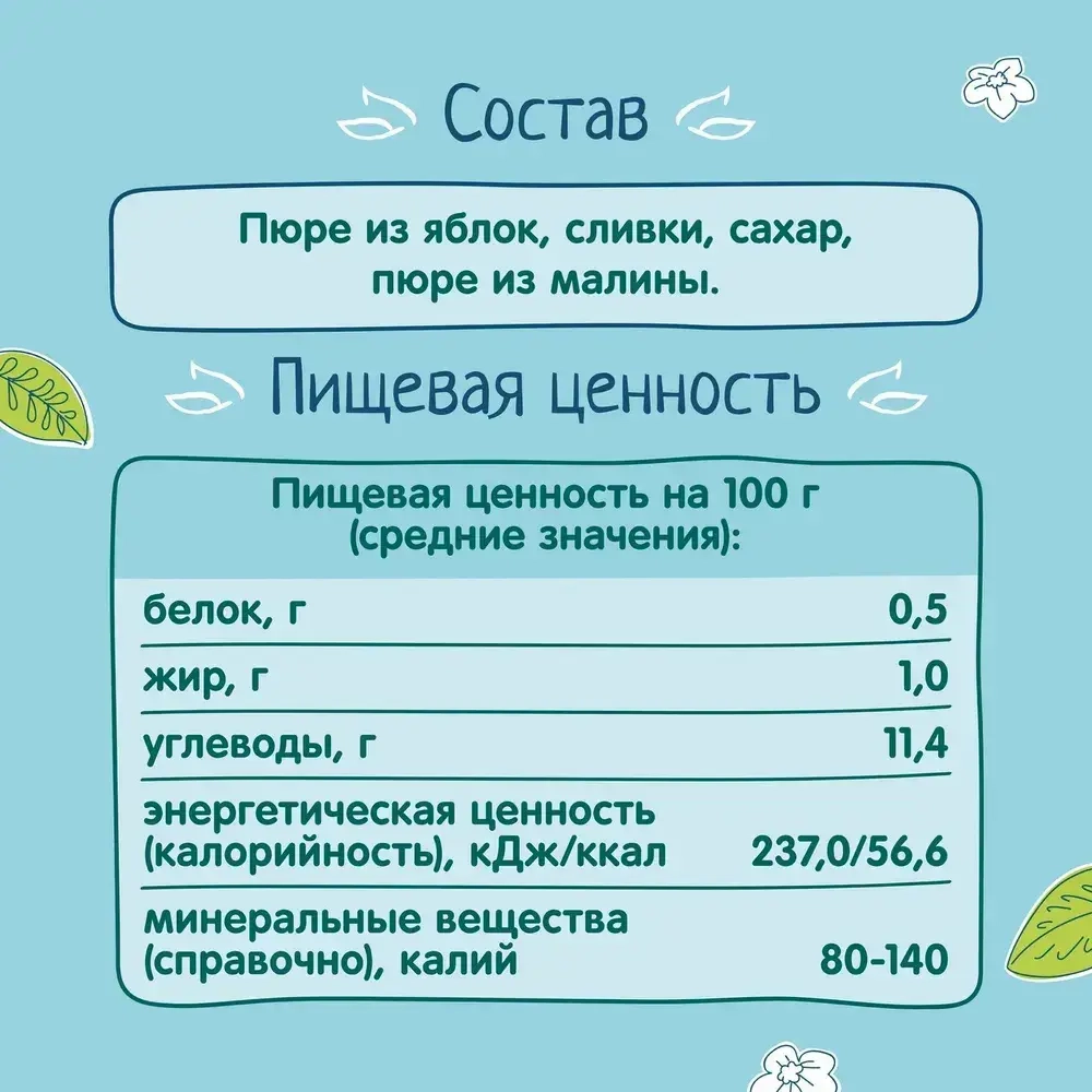 Пюре фруктовое ФрутоНяня с 6 месяцев, яблоко и малина со сливками, 250 г