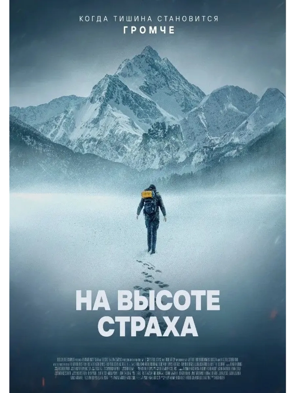 На высоте страха (2025) (DVD-R)