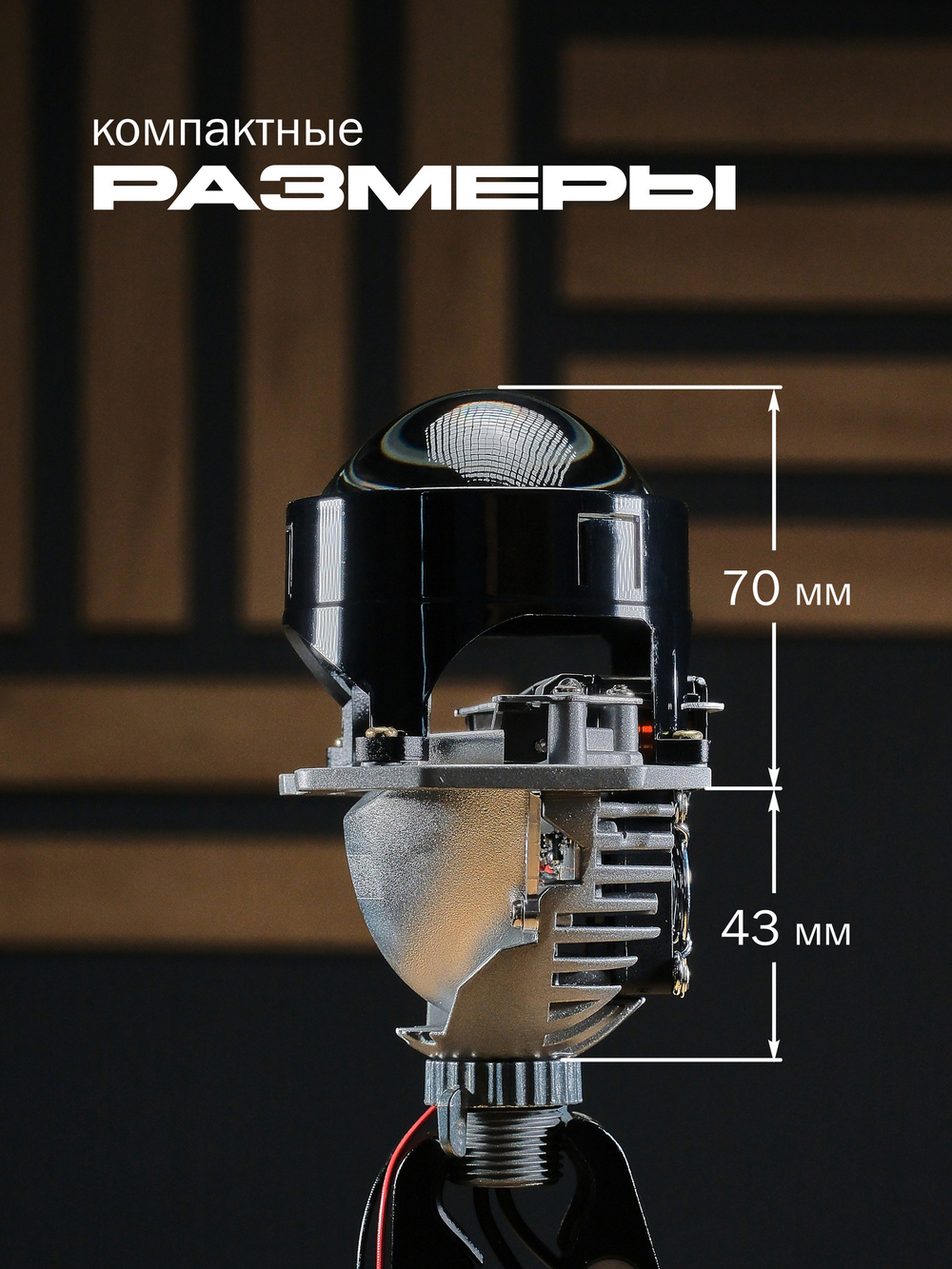 Bi LED линзы 2.5 дюйма STATLIGHT A-four 5000K 2.5" 12V (комплект 2 би лед линзы)