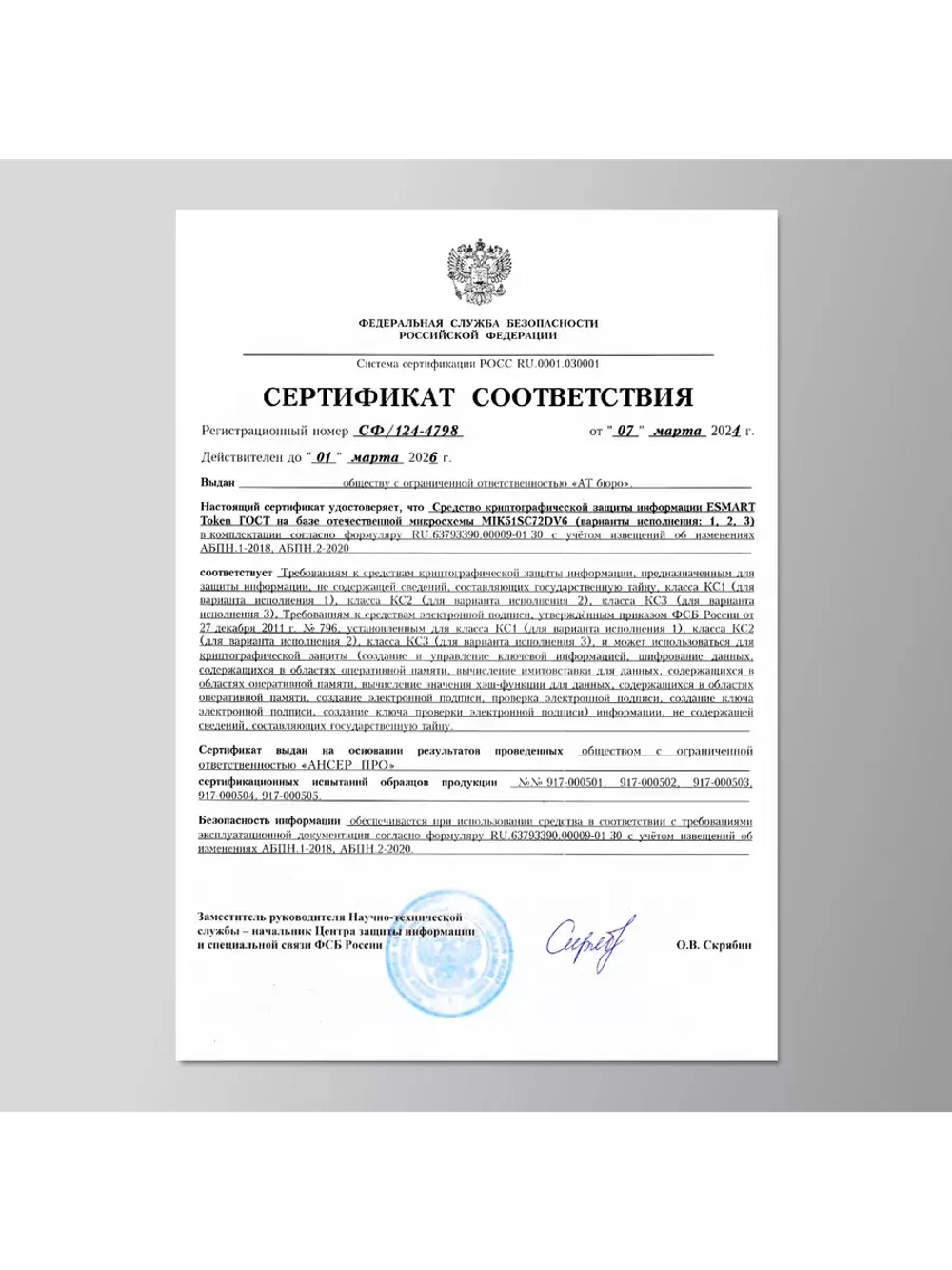 Токен для ЕГАИС, ФСРАР, ЧЗ