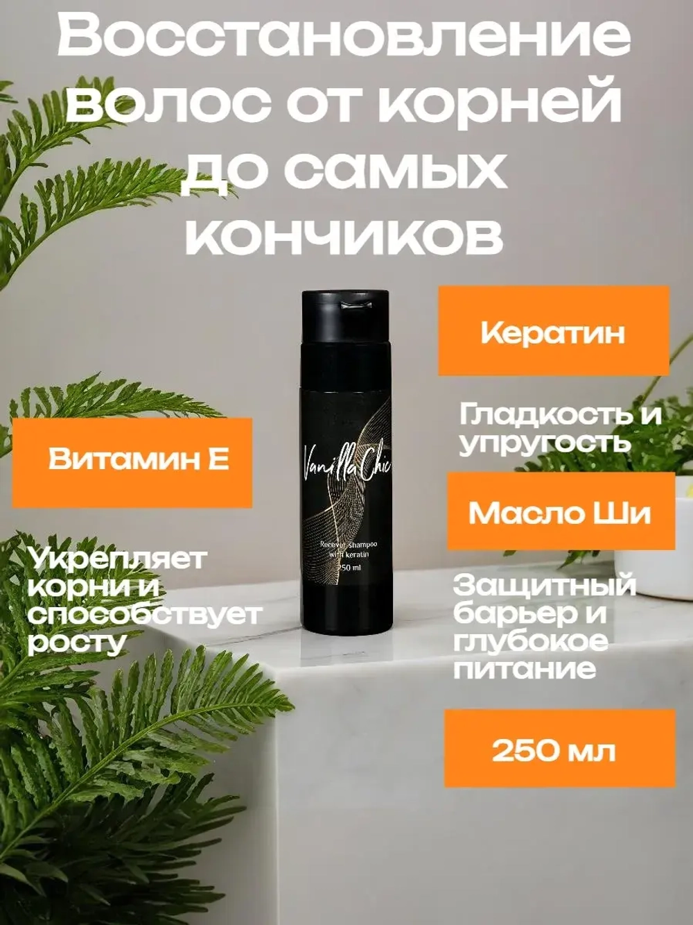 Шампунь для волос с кератином восстанавливающий
