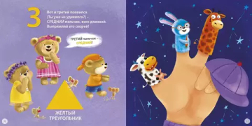 Полезная книга для малышей