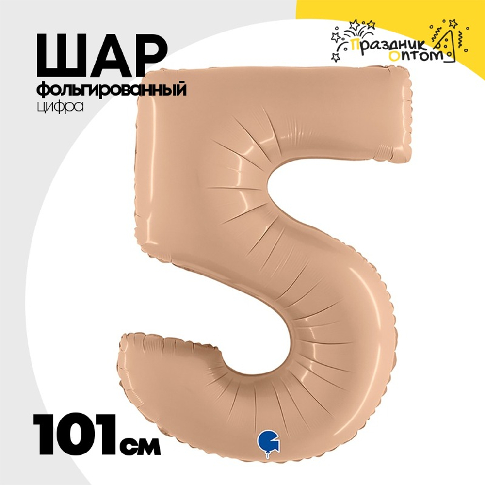 Шар фольгированный Цифра 5 101 см (Бежевый)