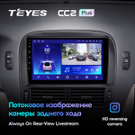 Teyes CC2 Plus 9" для Lexus LS 430 2000-2006