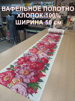 Вафельное полотно "Пионы" ш.0.5м, хлопок-100%, 175гр/м.кв