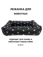 Лежанка для кошек и собак мелких пород