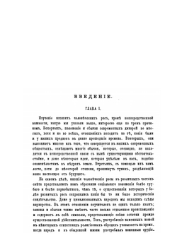 Начало цивилизации | Д. Лёббок