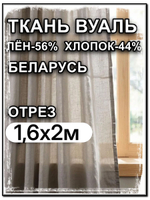 2 м, Тюль в гостиную, Лён-56% , Хлопок-44%, "Серая дымка", ширина-160 см, плотность 80, Беларусь