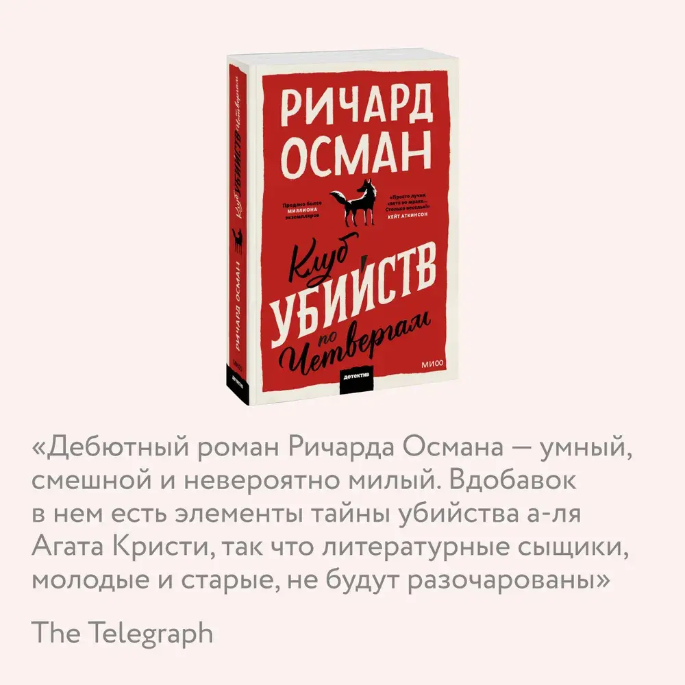 Клуб убийств по четвергам. Покетбук