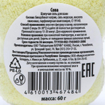 5385471 Бурлящий шар "Совушка", 60 г