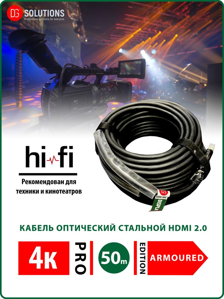 50 метров - 4K 60Hz HDMI Armoured PRO - Армированный кабель оптический v2.0