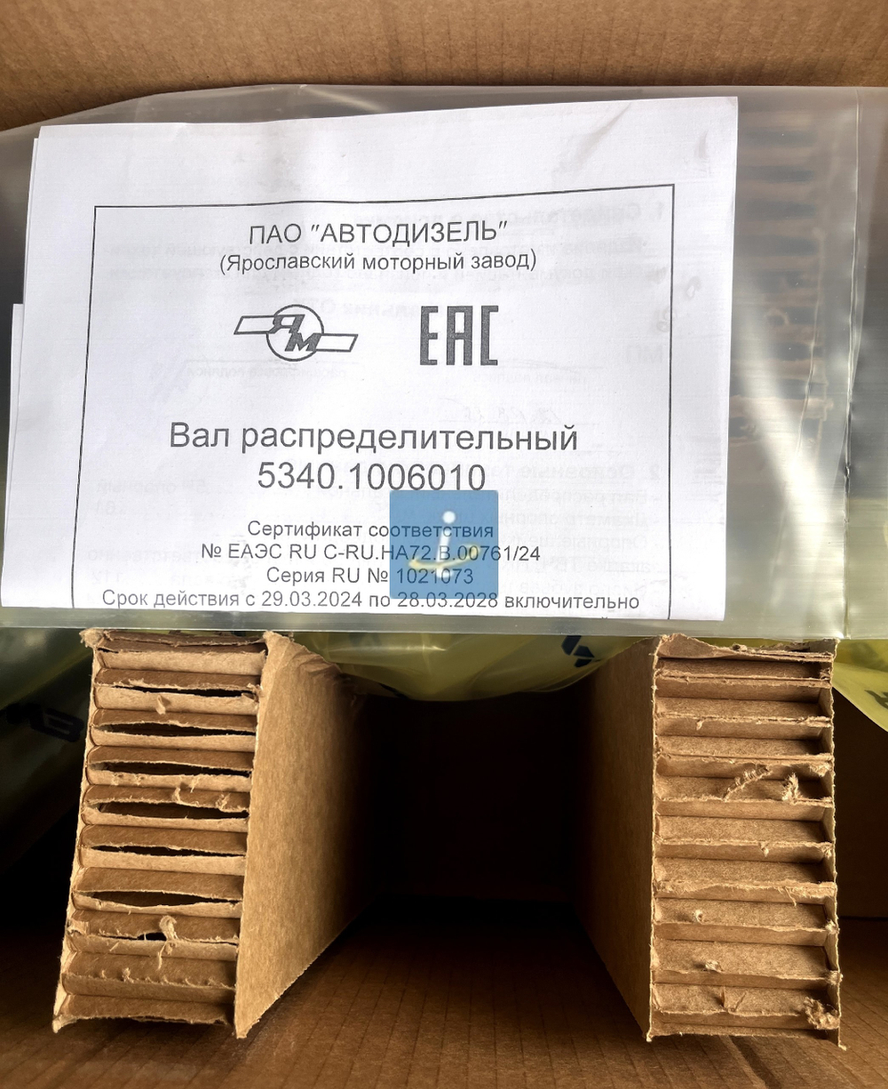 Вал распределительный с шестерней в сборе ЯМЗ 534 5340.1006010