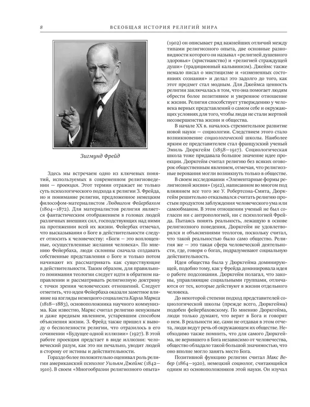Всеобщая история религий мира