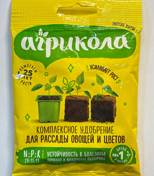 Агрикола 6 рассада  ПЗУ-45