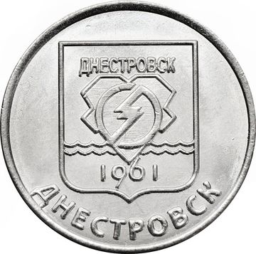 1 рубль 2017 Приднестровье «герб города Днестровск»