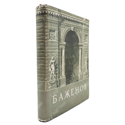 Михайлов А. И. Баженов / Переплет, титул, заставки худ. Э. Б. Бернштейна. — М., 1951