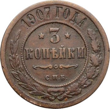 3 копейки 1907 СПБ Николай II