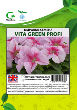 Петуния грандифлора Призм Распберри Сандай (100др) Витагрин Профи