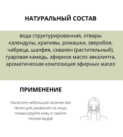 Пенка для умывания «Абхазские травы, для чувствительной, требующей особого ухода кожи» «Солнце Абхаз