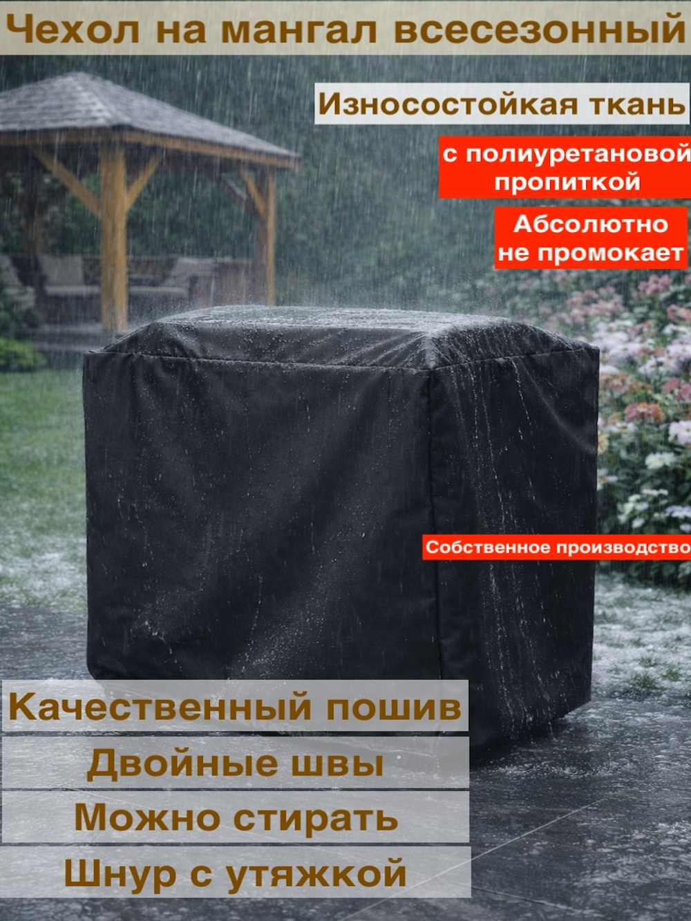 чехол на мангал 85см